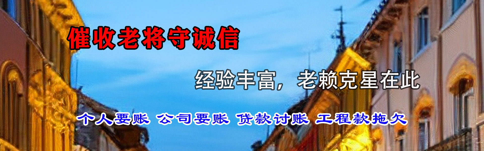 三门收债公司